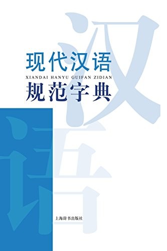 #X73B0;代汉语词典系&# By Shuyan Zhang *NEW*