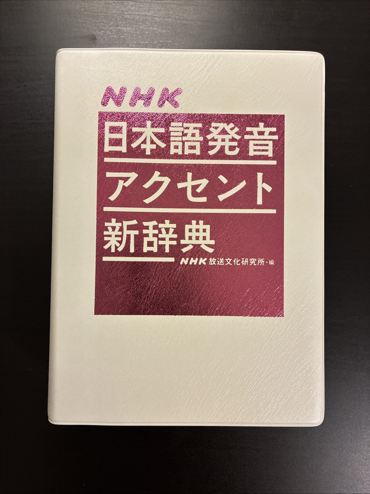 NHK Japanese Pronunciation and Accent New Edition Dictionary