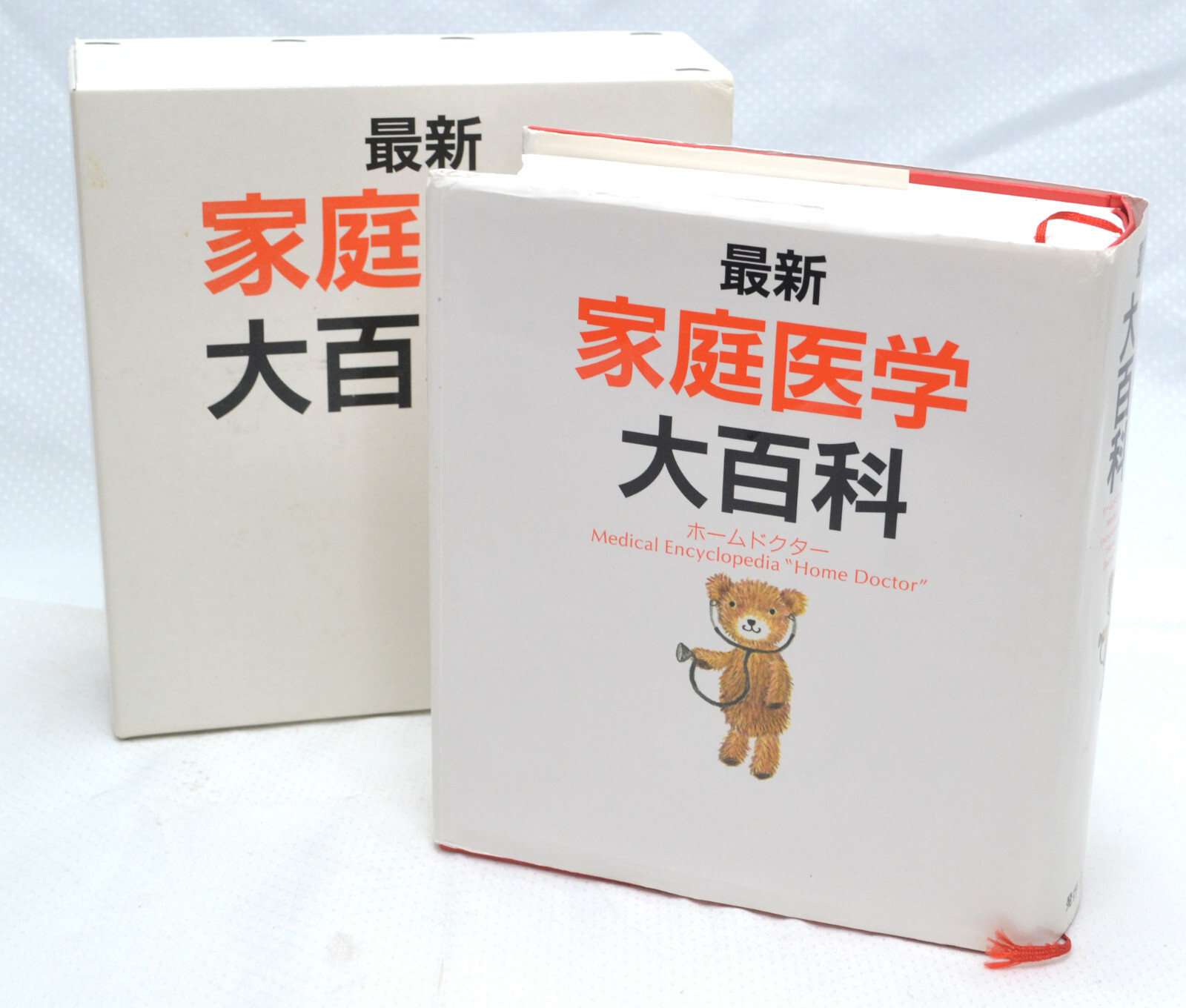 Japanese Medical Encyclopedia “Home Doctor” – HC w/Dust Jacket/Slip Cover Case